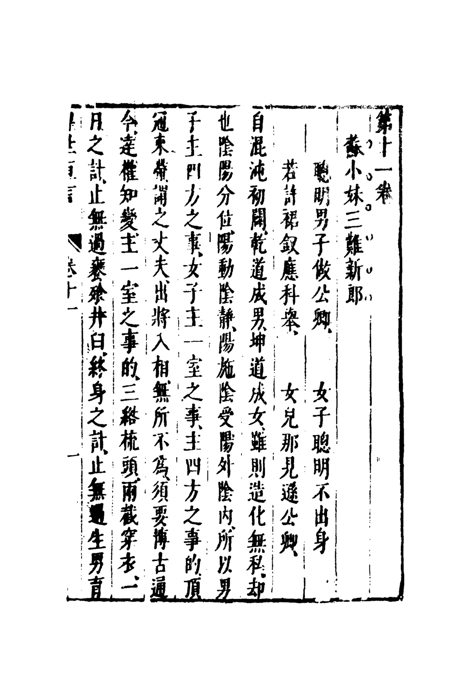 110366-醒世恆言十_ .pdf_第3页