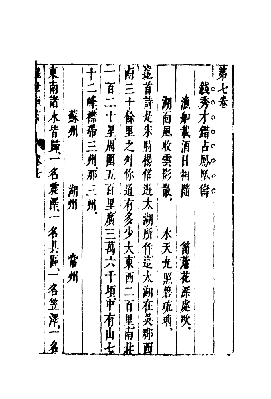 110362-醒世恆言六_ .pdf_第3页