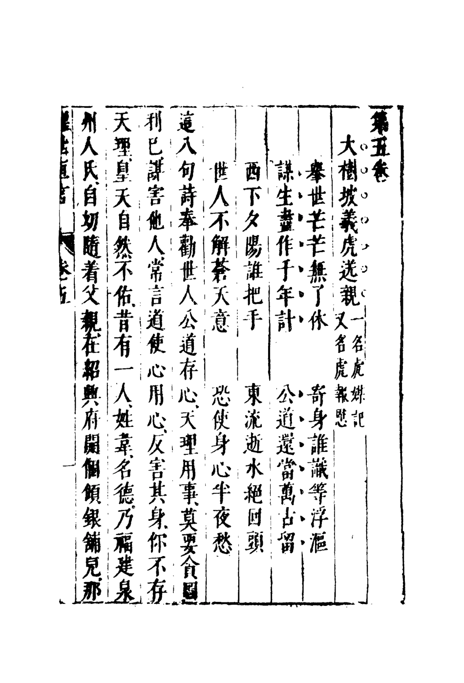 110361-醒世恆言五_ .pdf_第3页