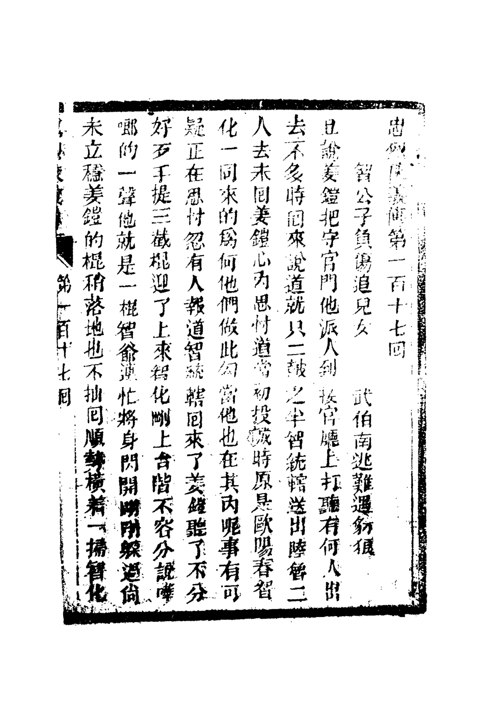 110356-忠烈俠義傳二十九_ .pdf_第3页