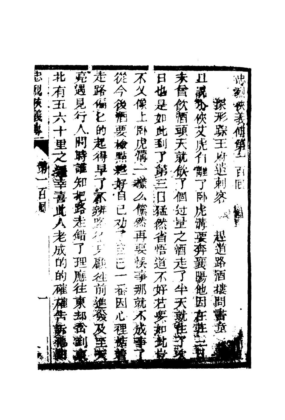 110352-忠烈俠義傳二十五_ .pdf_第3页