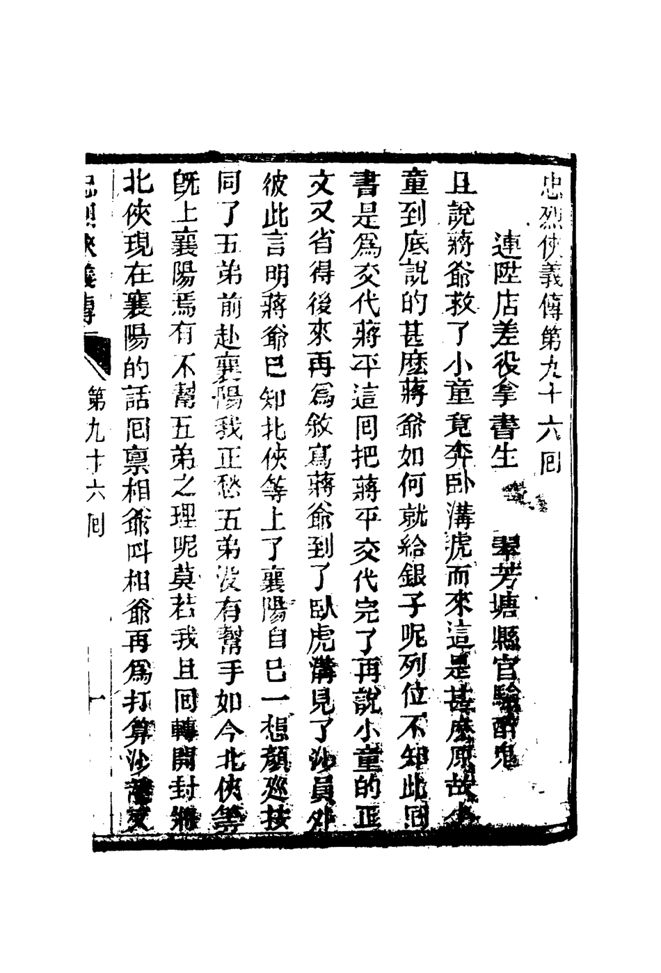 110351-忠烈俠義傳二十四_ .pdf_第3页