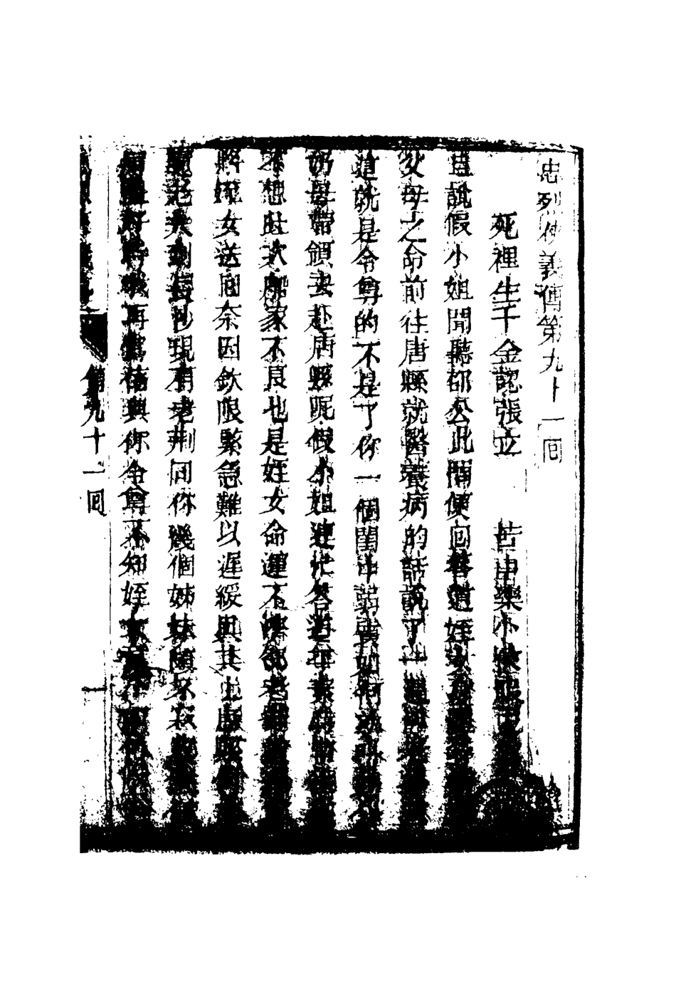 110350-忠烈俠義傳二十三_ .pdf_第3页