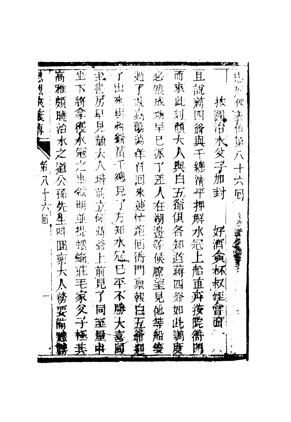 110349-忠烈俠義傳二十二_ .pdf_第3页