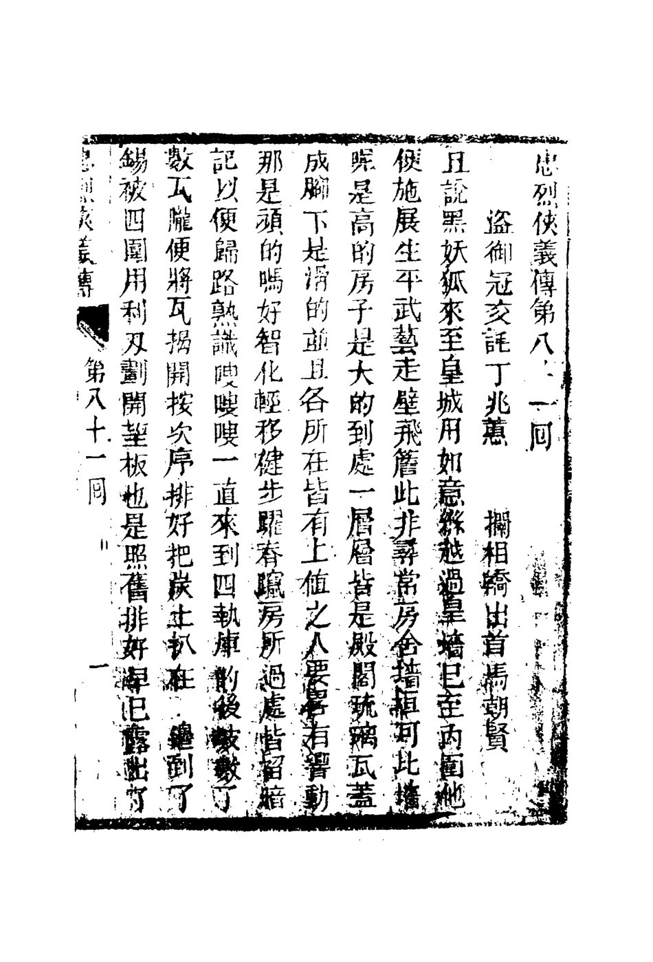 110348-忠烈俠義傳二十一_ .pdf_第3页