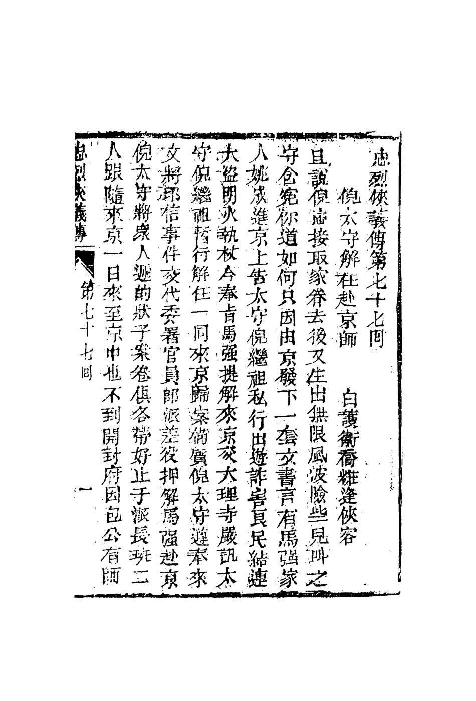 110347-忠烈俠義傳二十_ .pdf_第3页