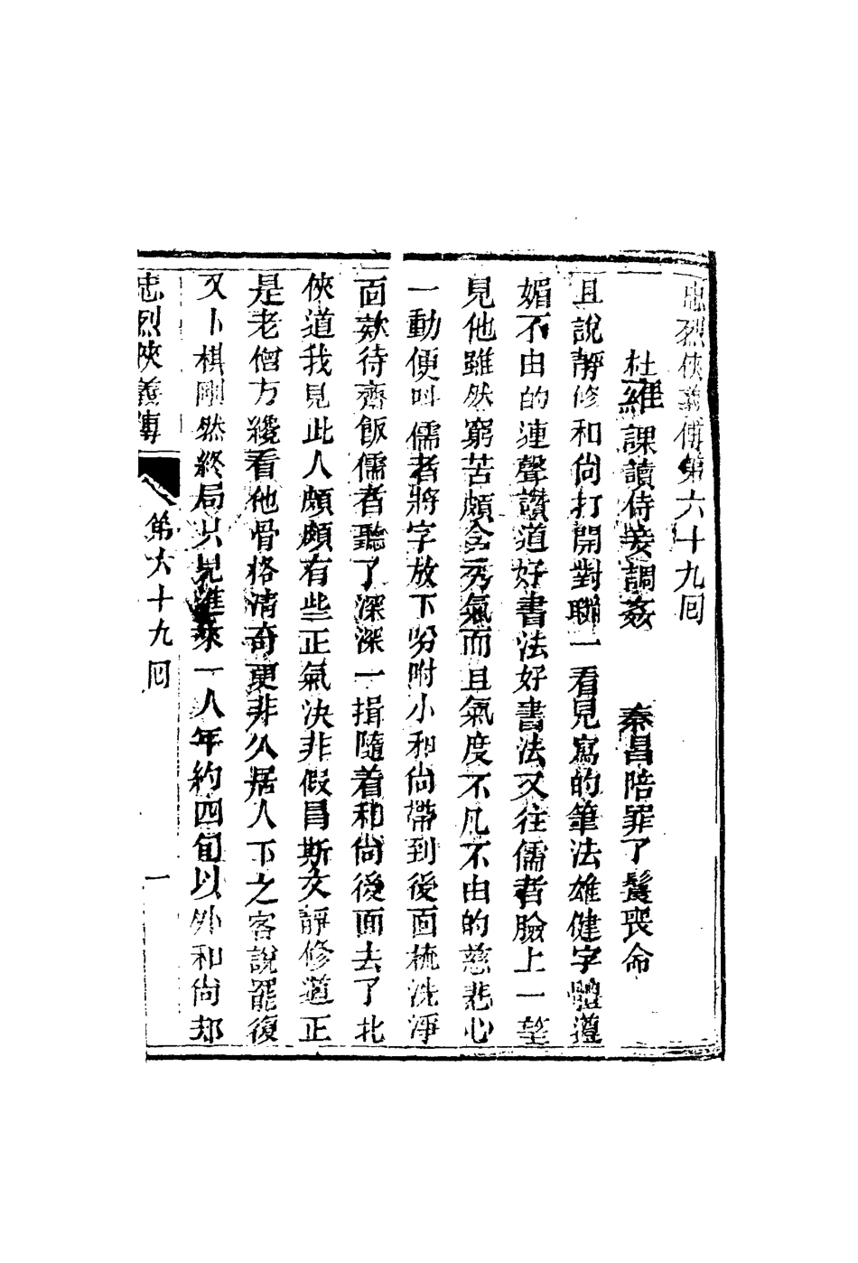 110345-忠烈俠義傳十八_ .pdf_第3页