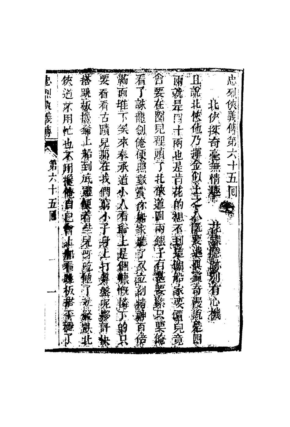 110344-忠烈俠義傳十七_ .pdf_第3页
