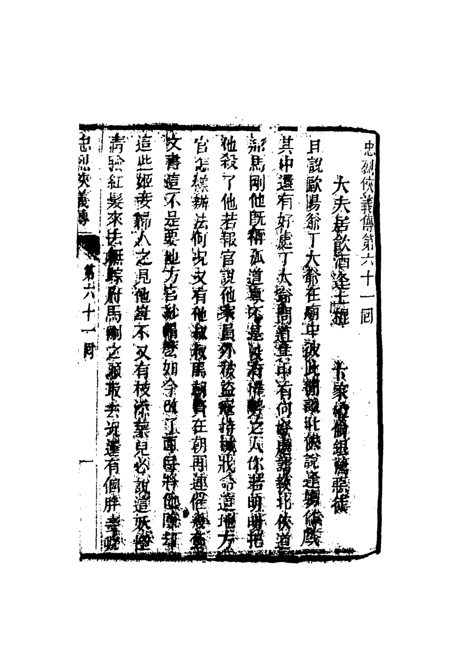 110343-忠烈俠義傳十六_ .pdf_第3页