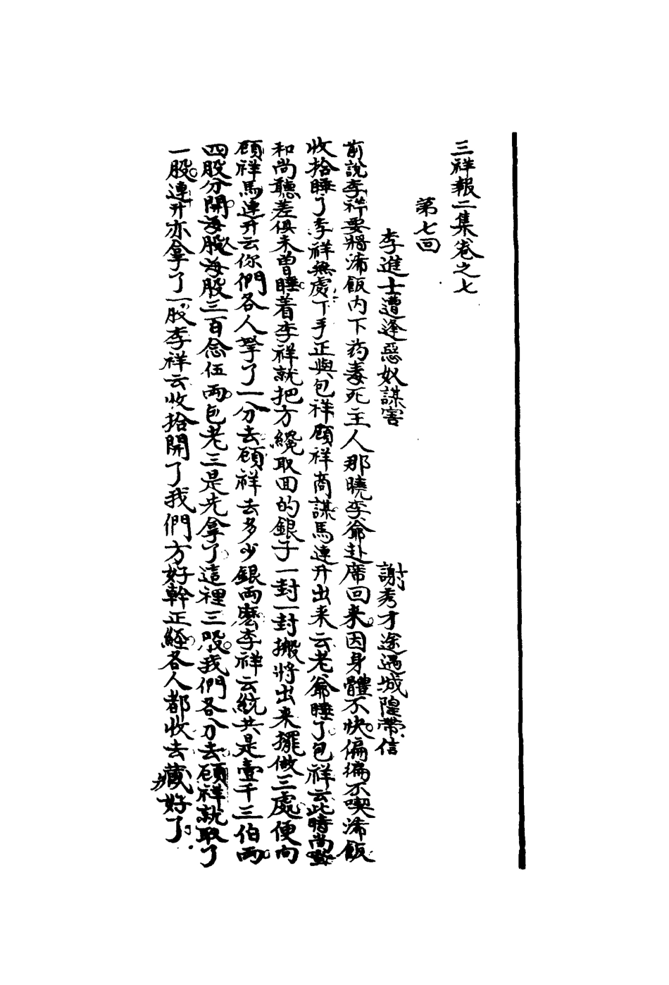 110324-三祥報三_ .pdf_第3页