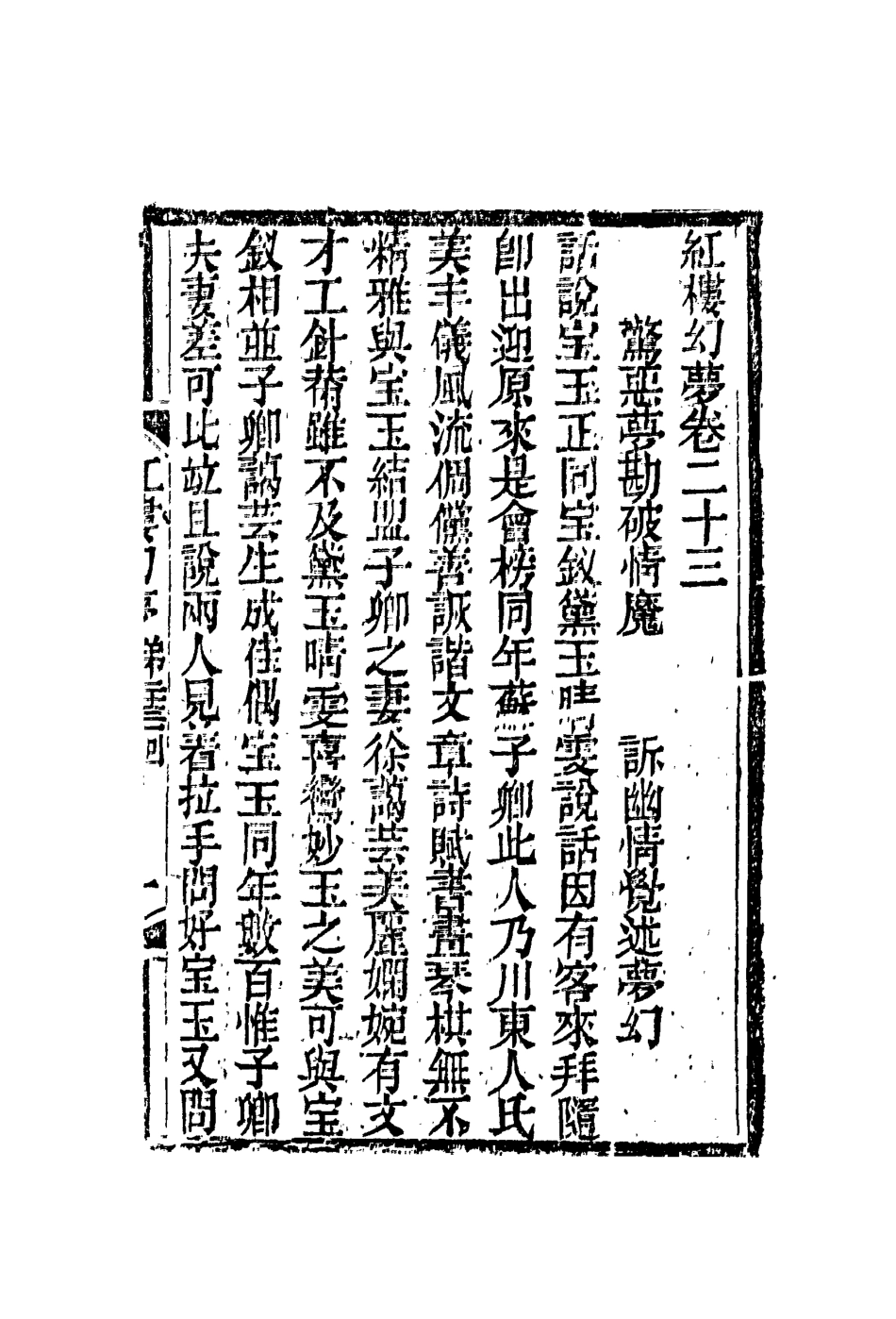110321-紅樓幻夢十三_ .pdf_第3页