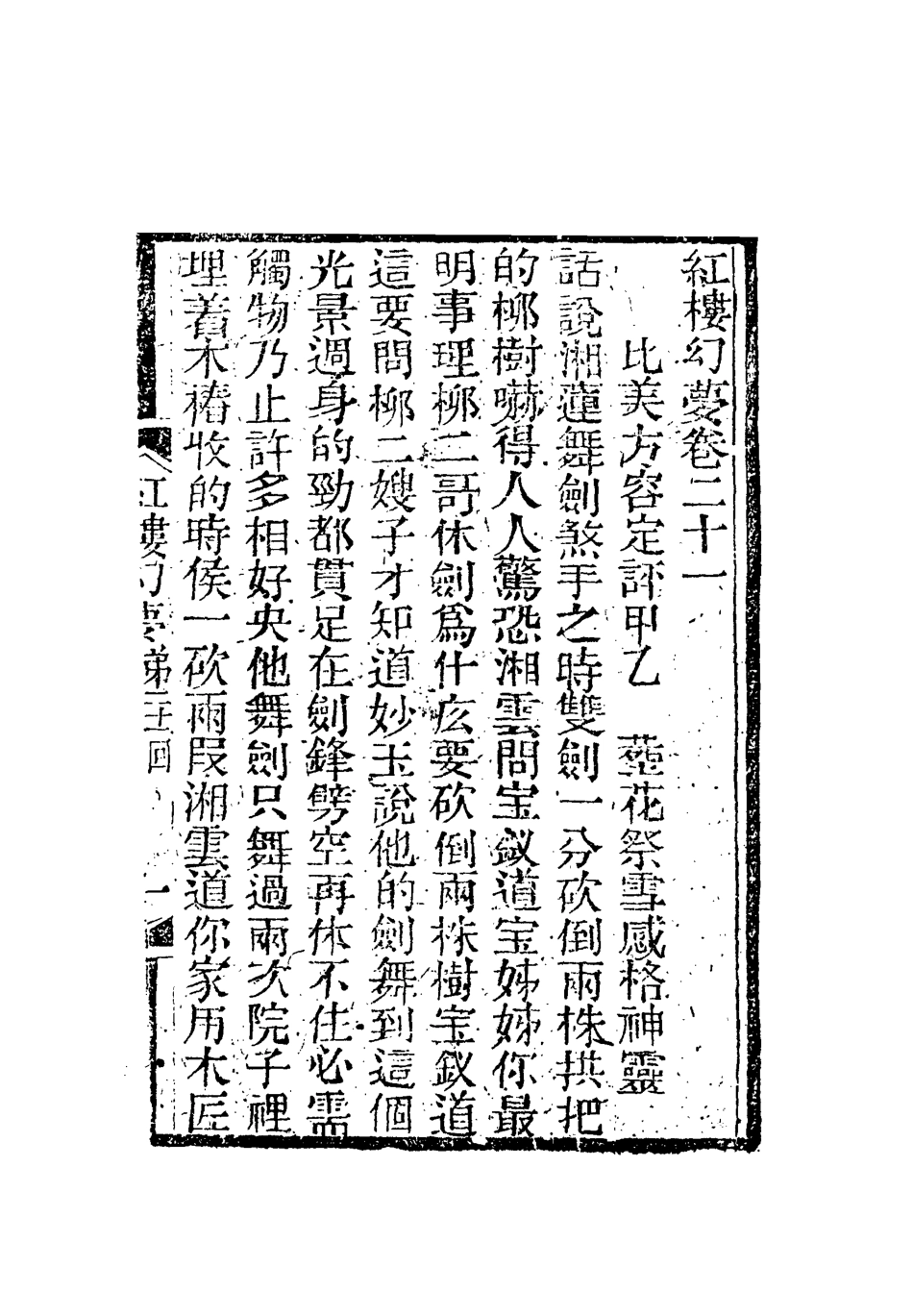 110320-紅樓幻夢十二_ .pdf_第3页