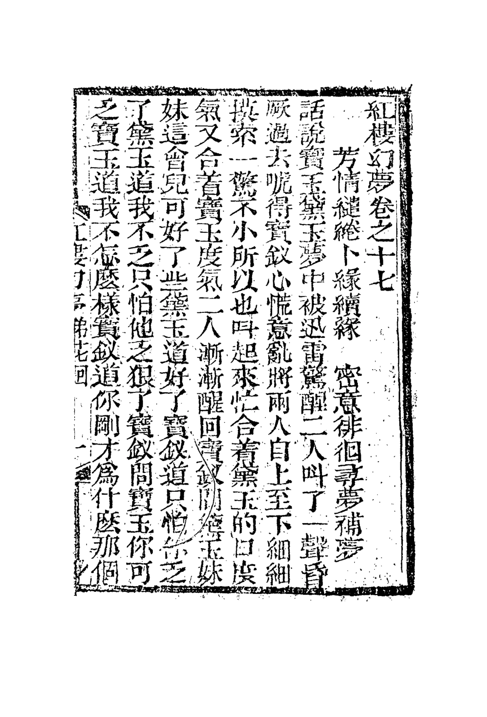 110318-紅樓幻夢十_ .pdf_第3页