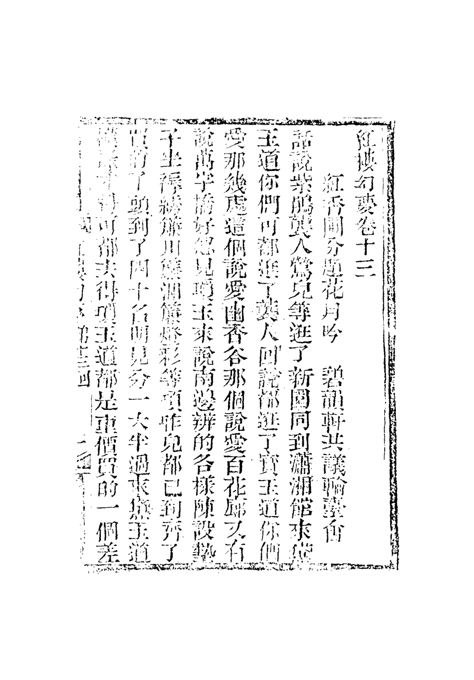 110316-紅樓幻夢八_ .pdf_第3页