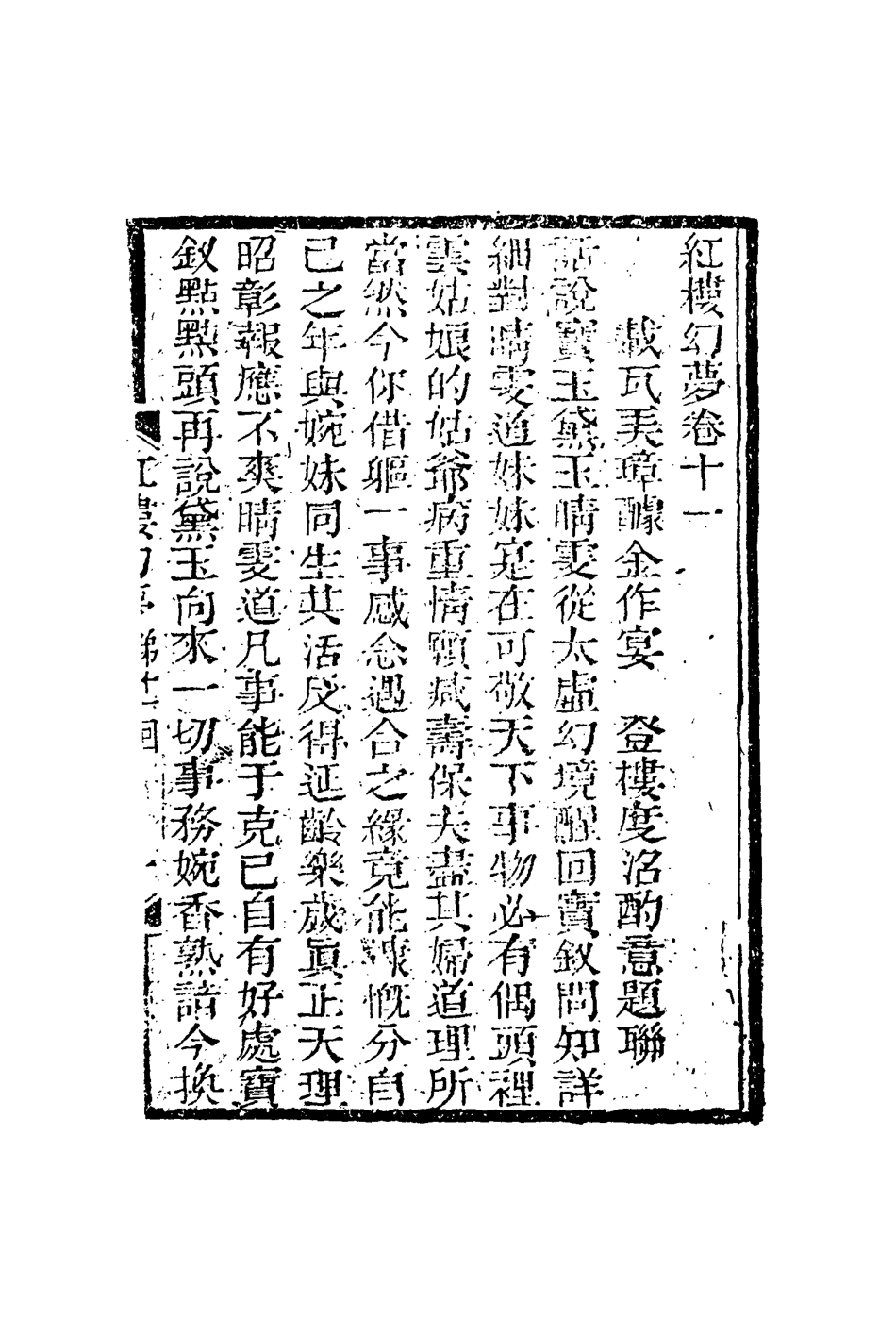 110315-紅樓幻夢七_ .pdf_第3页