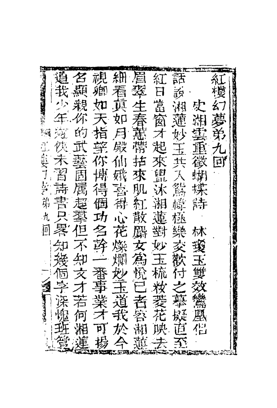 110314-紅樓幻夢六_ .pdf_第3页