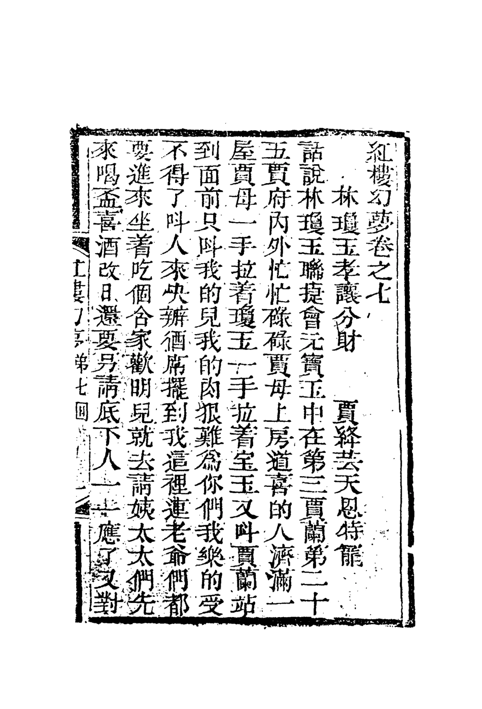 110313-紅樓幻夢五_ .pdf_第3页