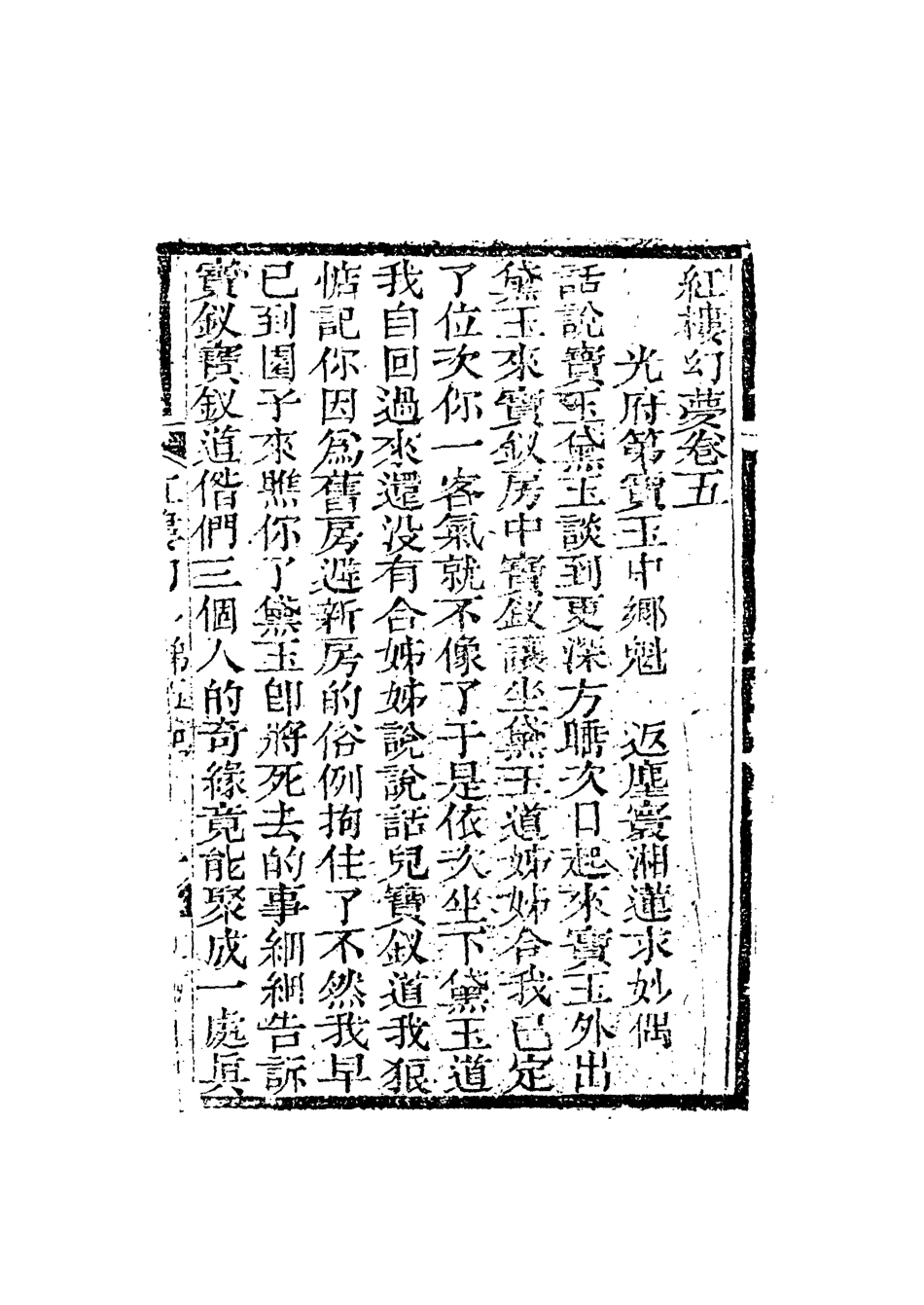110312-紅樓幻夢四_ .pdf_第3页