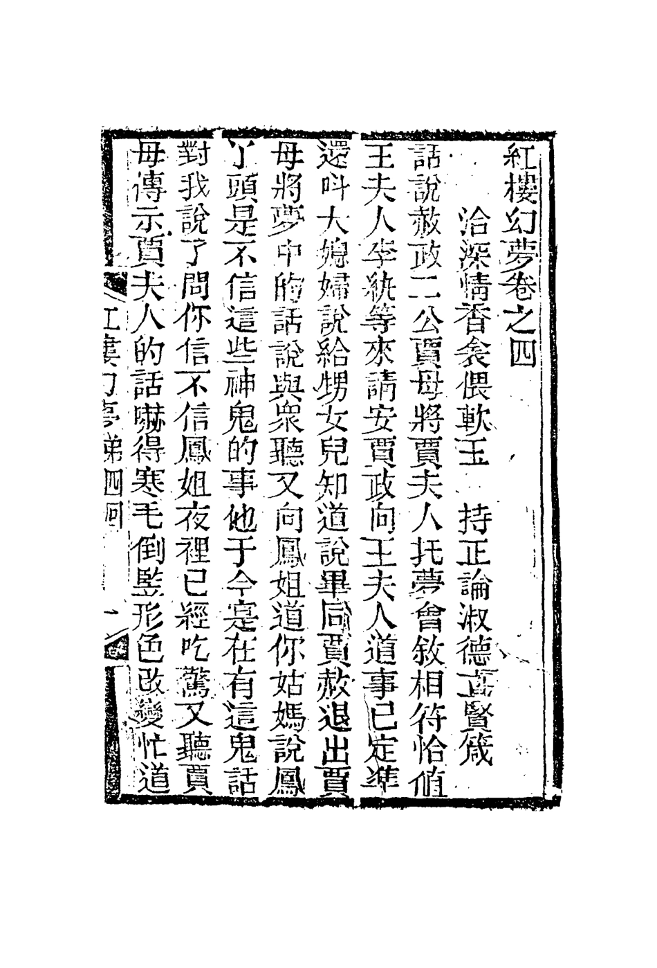 110311-紅樓幻夢三_ .pdf_第3页