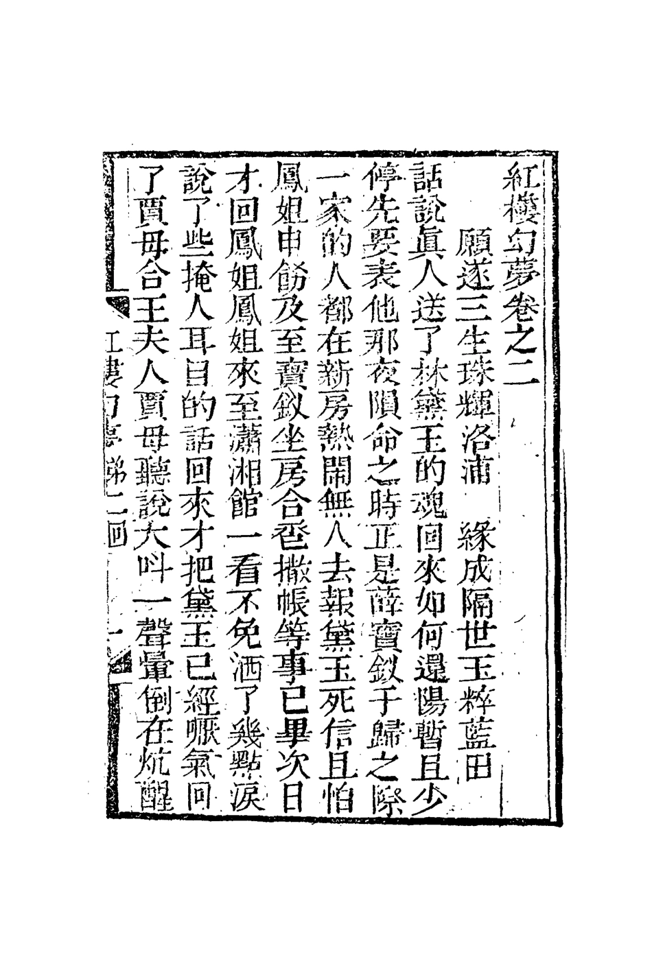 110310-紅樓幻夢二_ .pdf_第3页