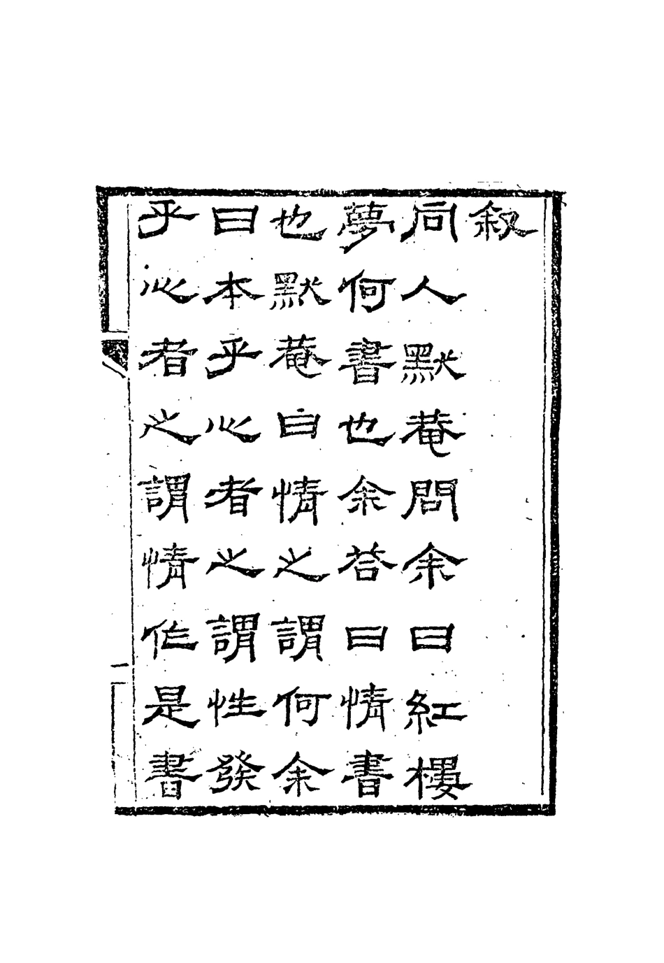 110309-紅樓幻夢一_ .pdf_第3页