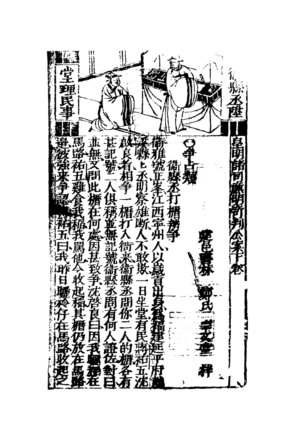 110308-廉明公案二_ .pdf_第3页