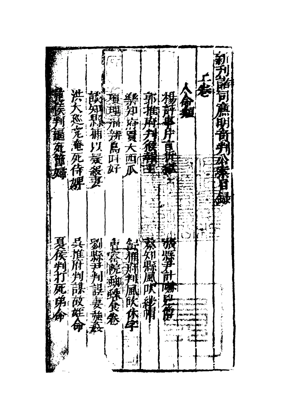 110307-廉明公案一_ .pdf_第3页