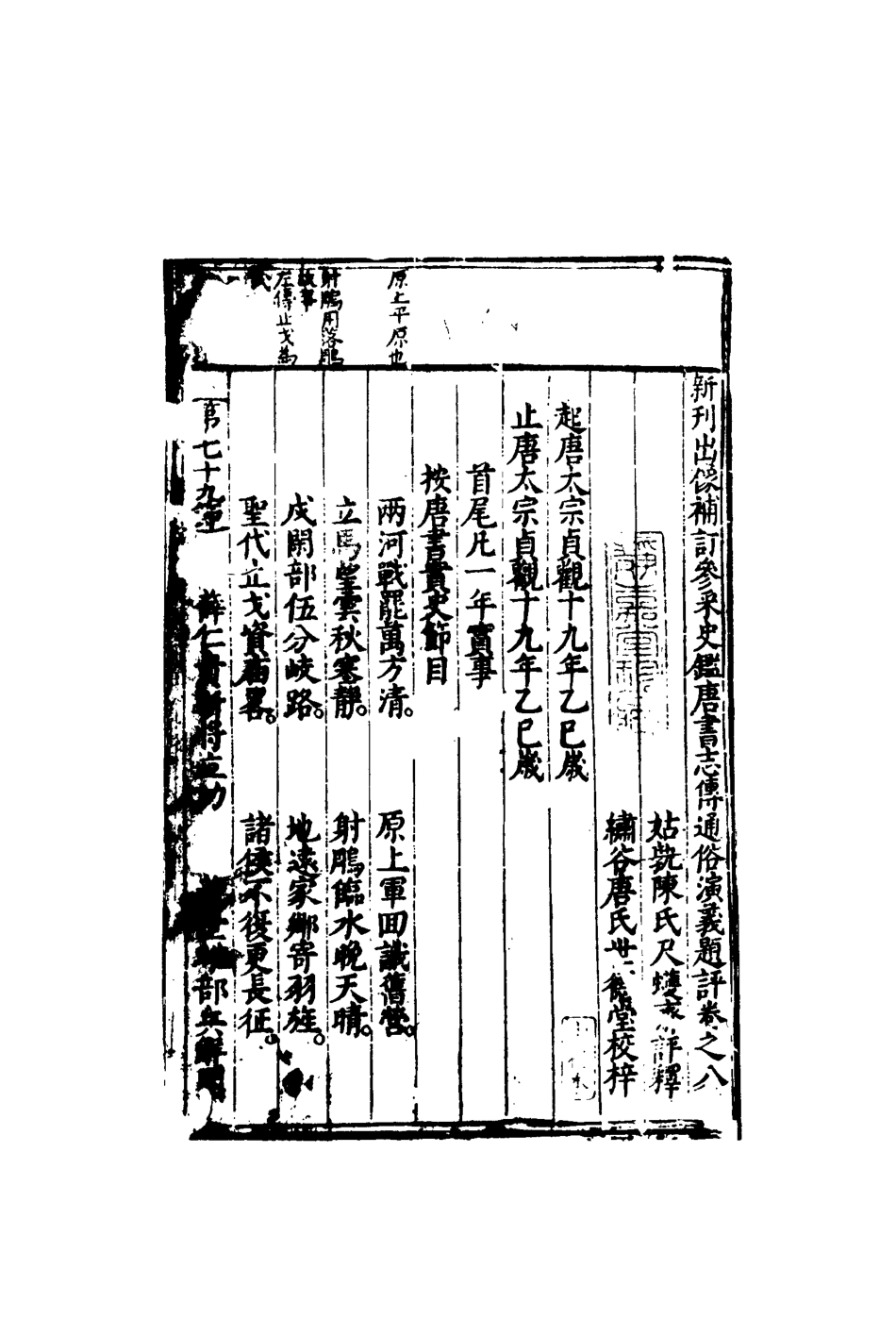 110306-唐書志傳題評八_ .pdf_第3页