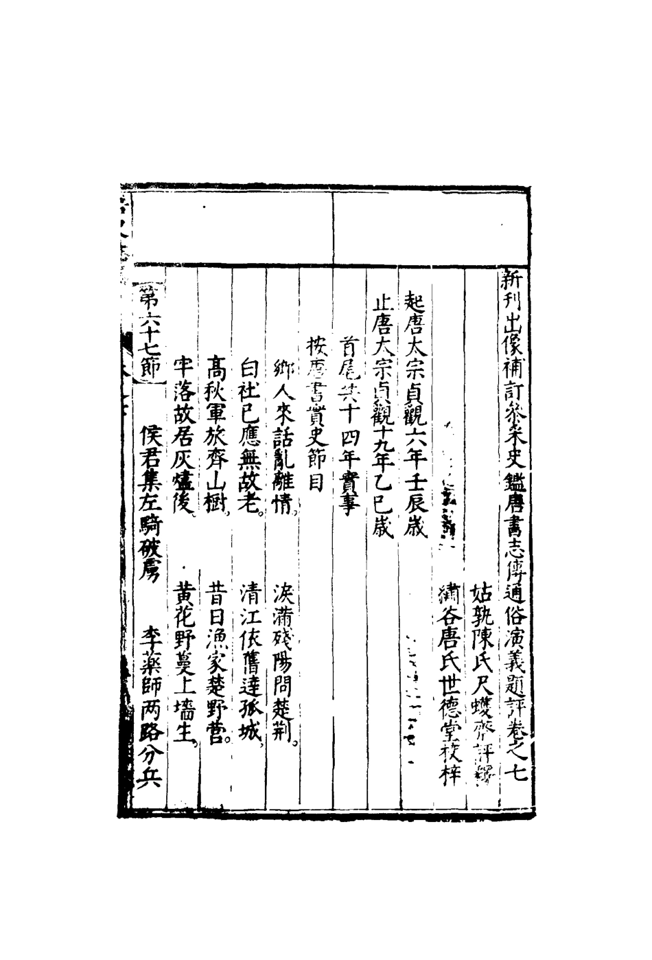 110305-唐書志傳題評七_ .pdf_第3页