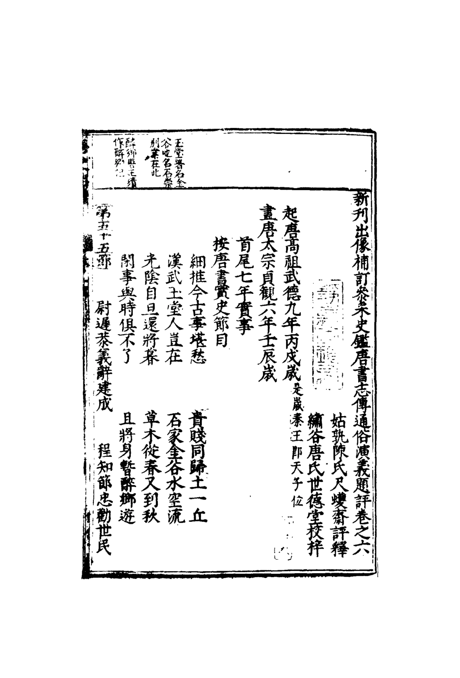 110304-唐書志傳題評六_ .pdf_第3页