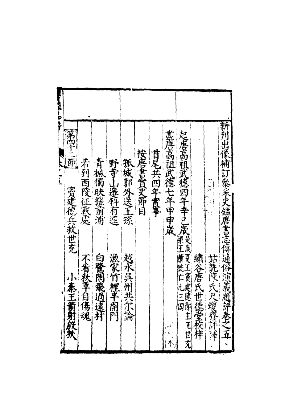 110303-唐書志傳題評五_ .pdf_第3页