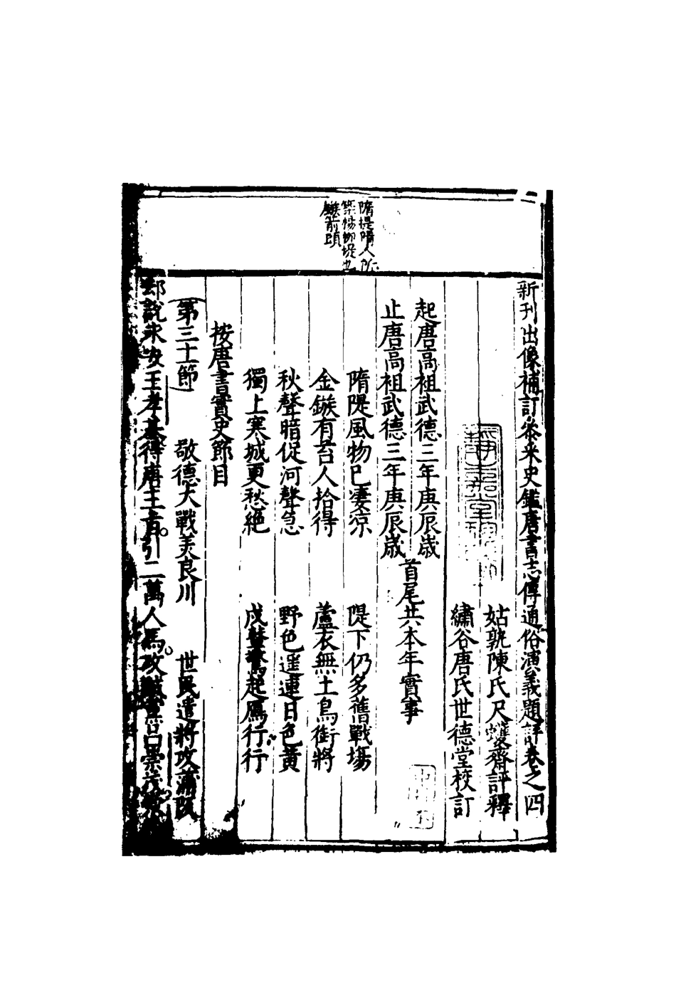 110302-唐書志傳題評四_ .pdf_第3页