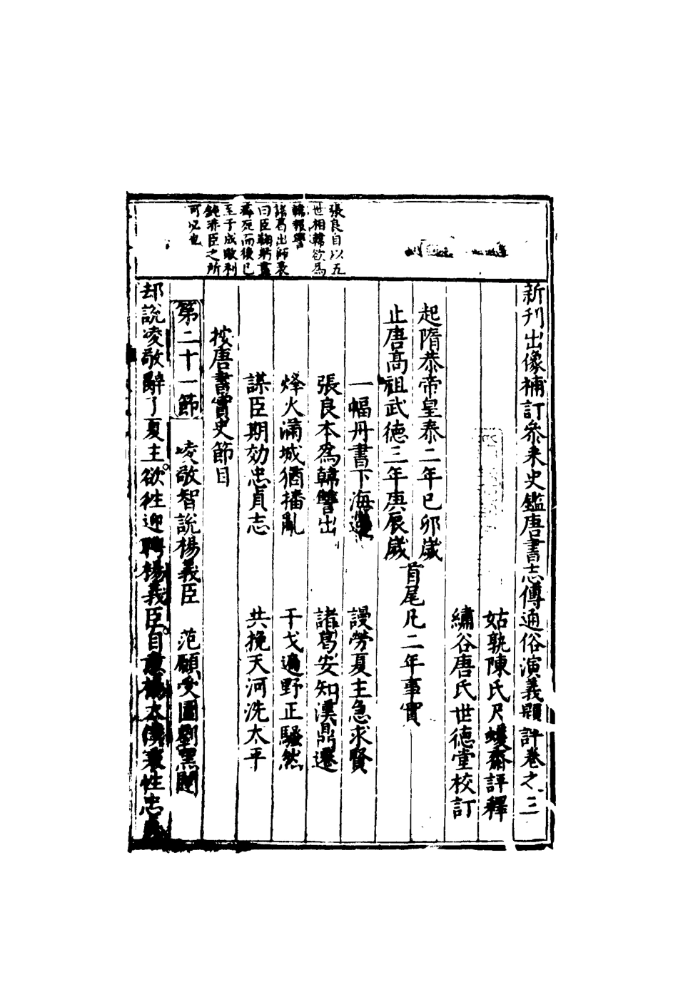 110301-唐書志傳題評三_ .pdf_第3页