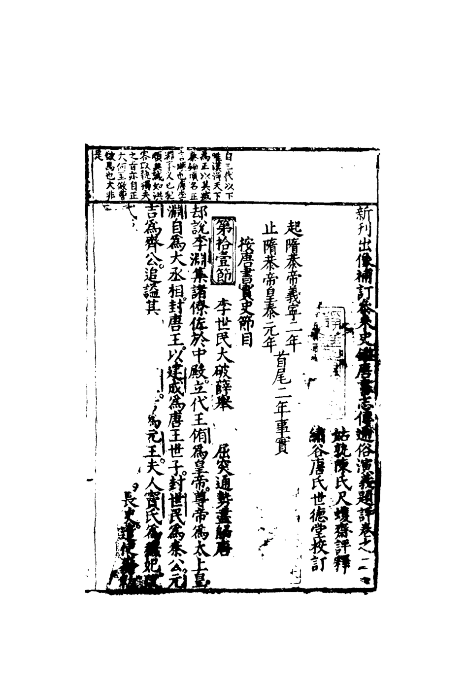 110300-唐書志傳題評二_ .pdf_第3页