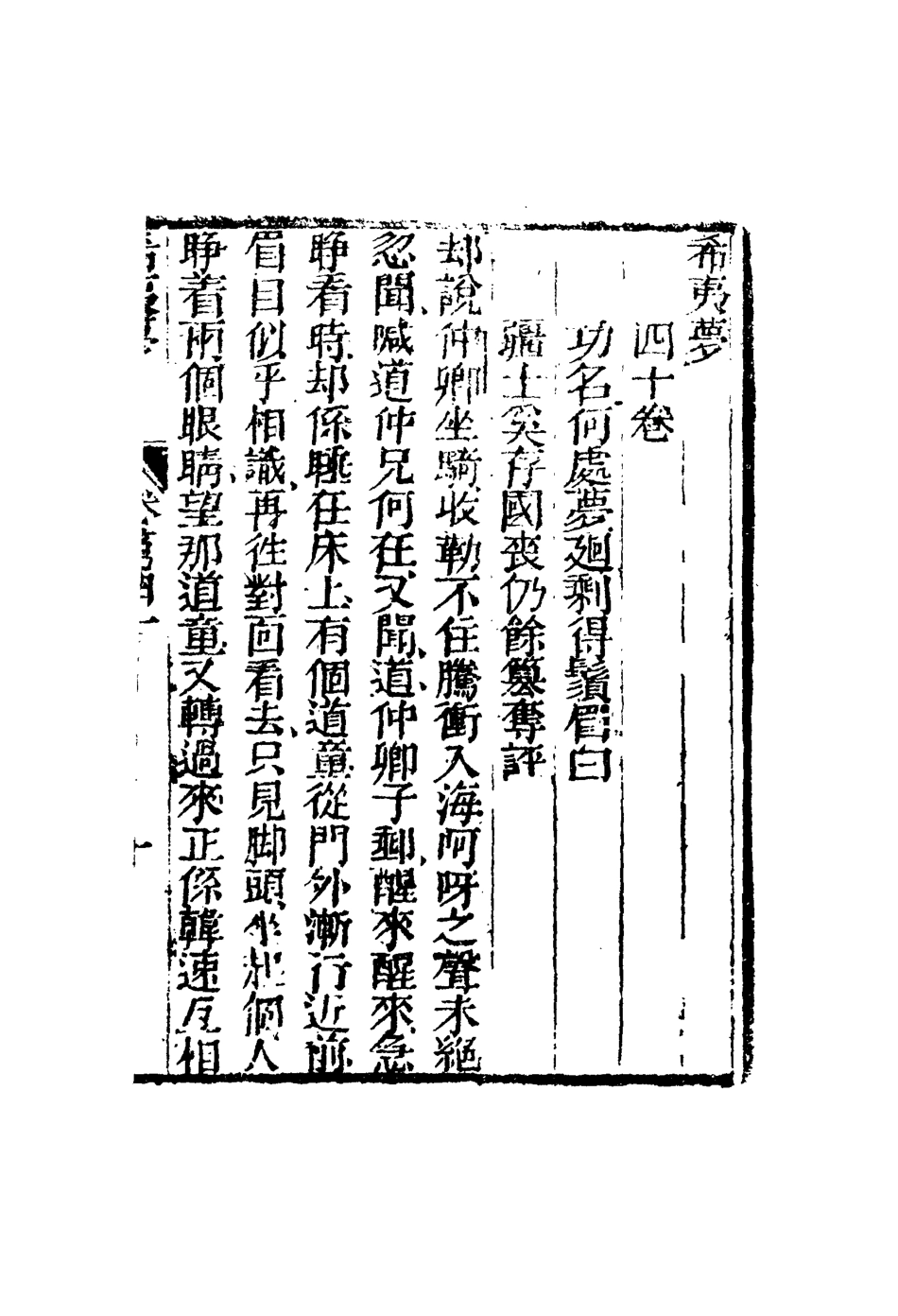 110298-希夷夢三十四_ .pdf_第3页