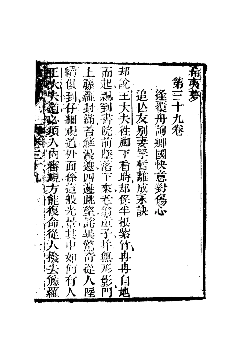110297-希夷夢三十三_ .pdf_第3页