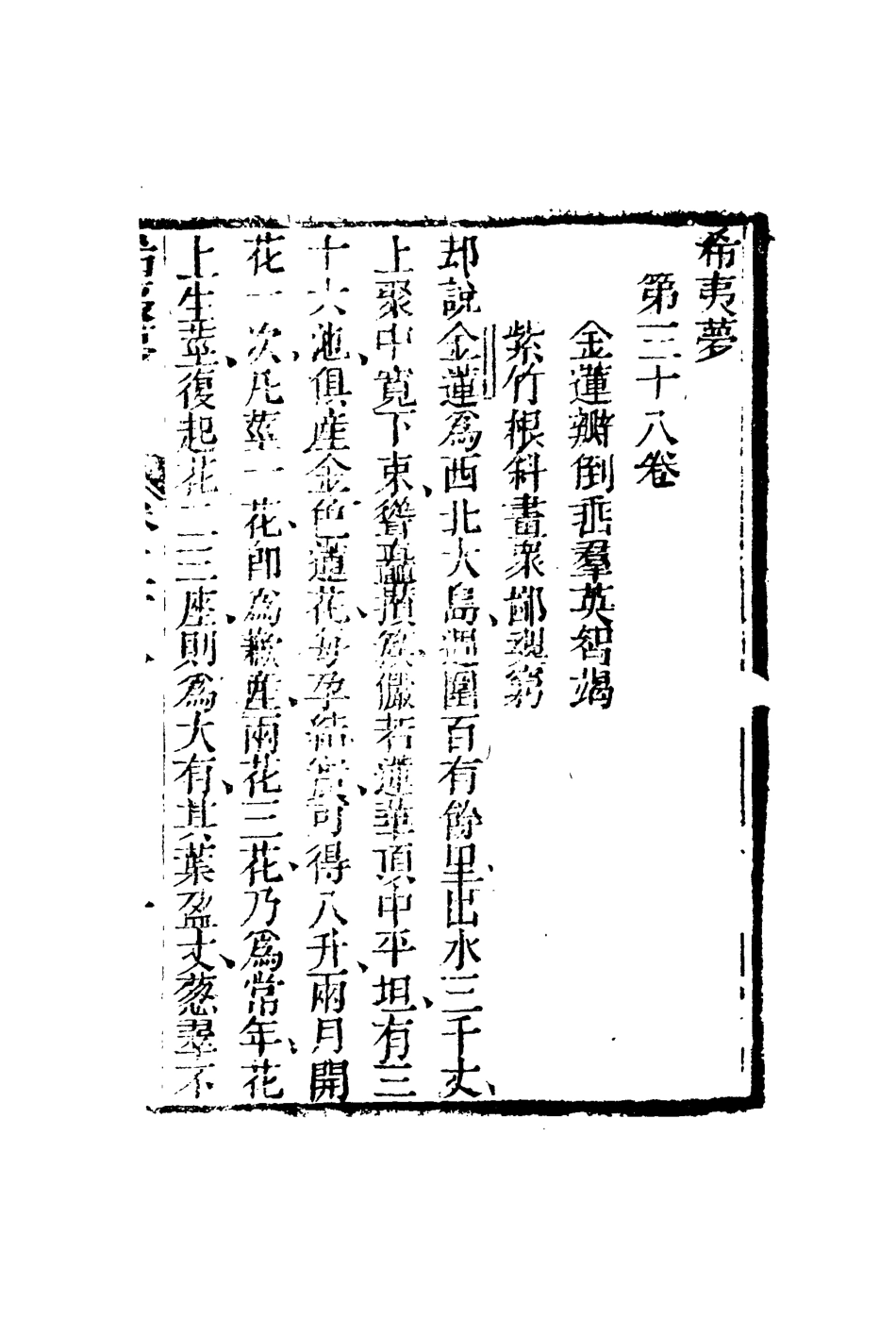 110296-希夷夢三十二_ .pdf_第3页