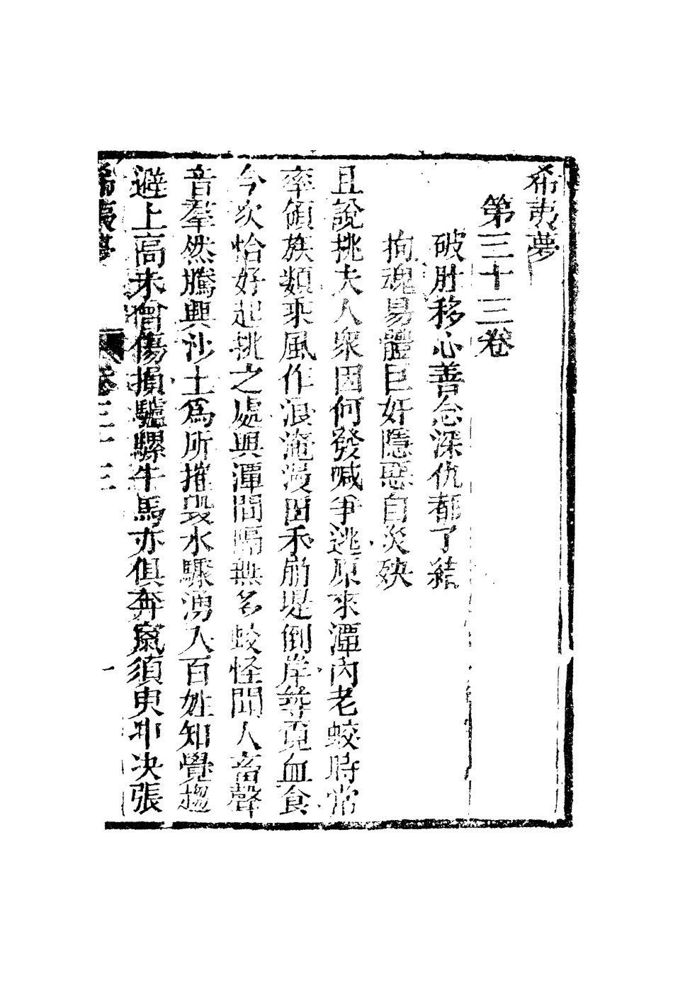 110292-希夷夢二十八_ .pdf_第3页