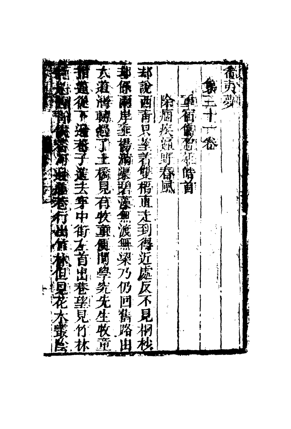110290-希夷夢二十六_ .pdf_第3页