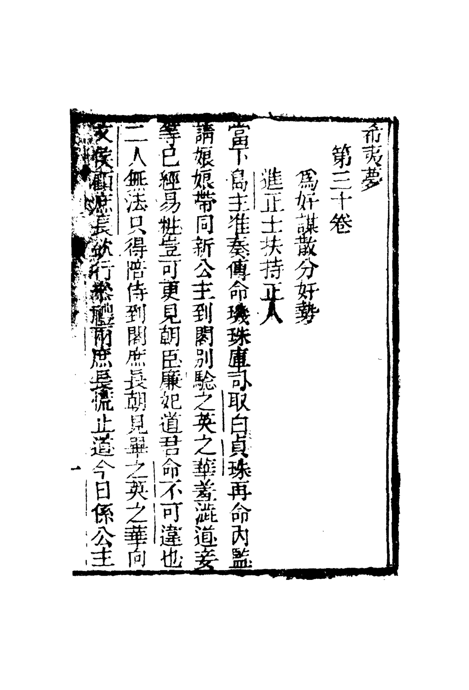 110289-希夷夢二十五_ .pdf_第3页