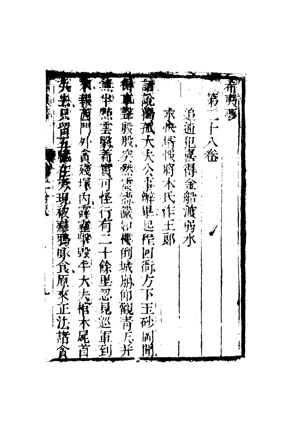 110287-希夷夢二十三_ .pdf_第3页