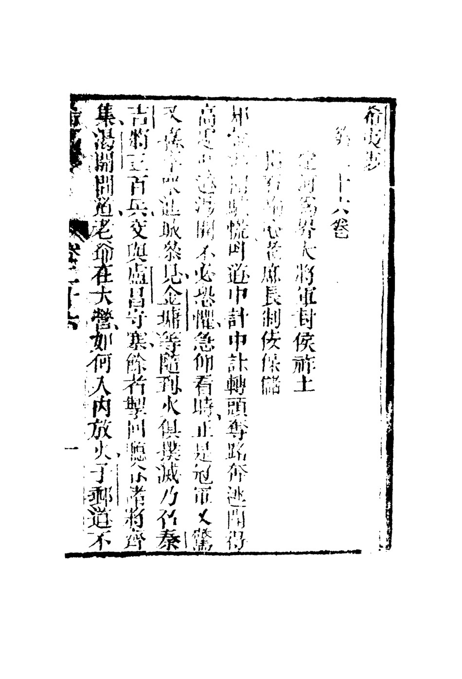 110285-希夷夢二十一_ .pdf_第3页