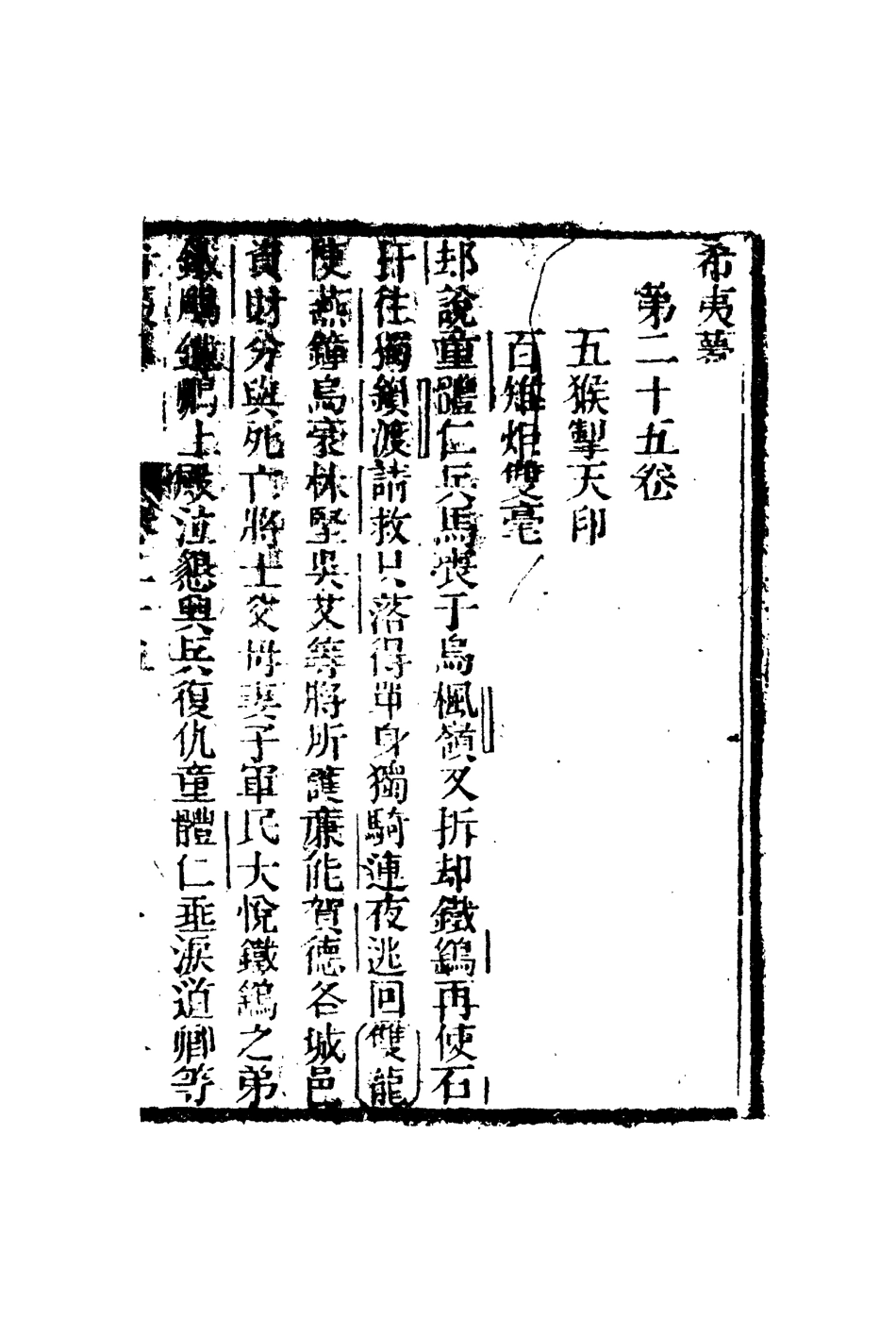 110284-希夷夢二十_ .pdf_第3页