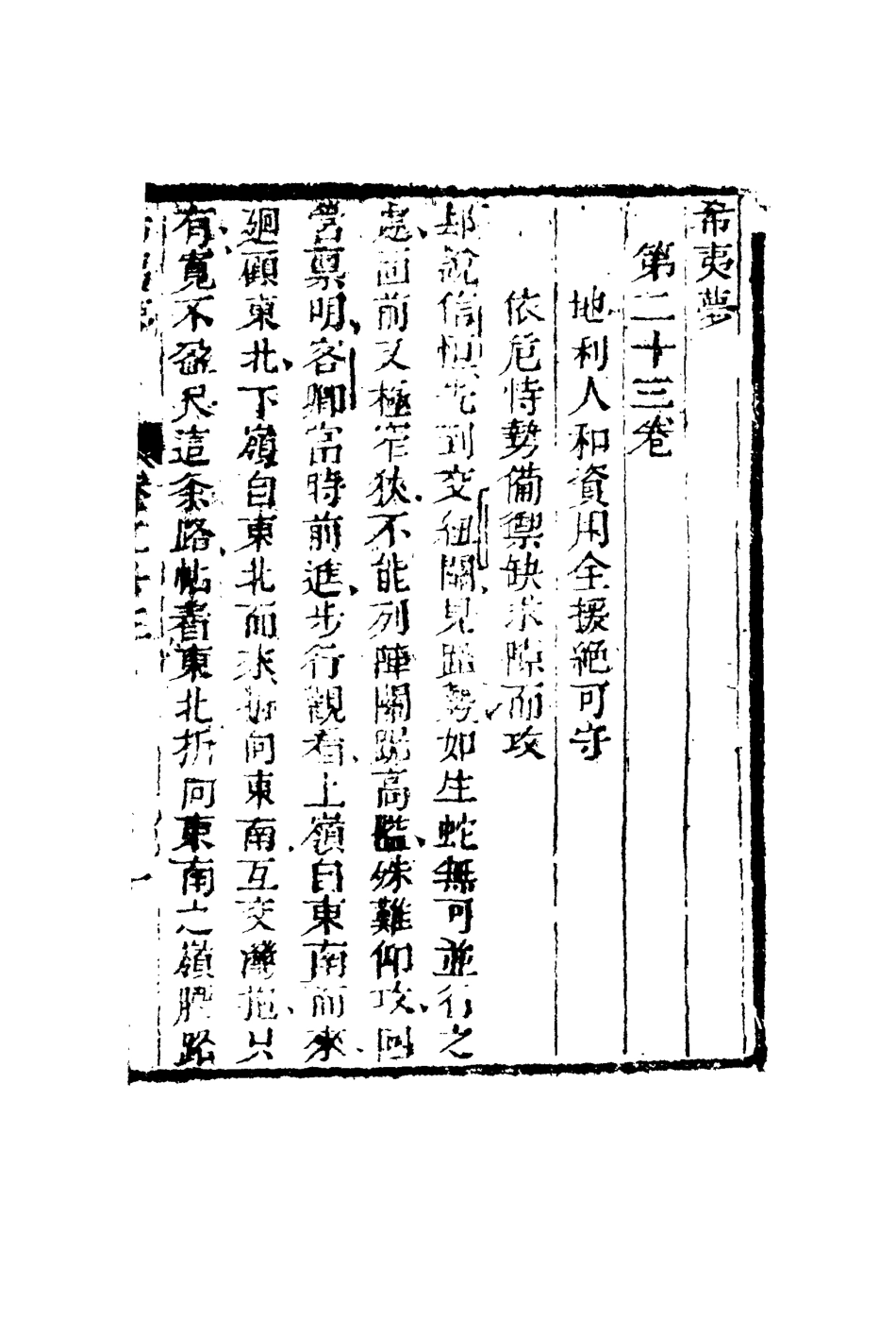 110282-希夷夢十八_ .pdf_第3页
