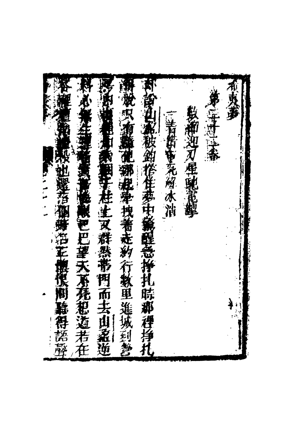 110281-希夷夢十七_ .pdf_第3页