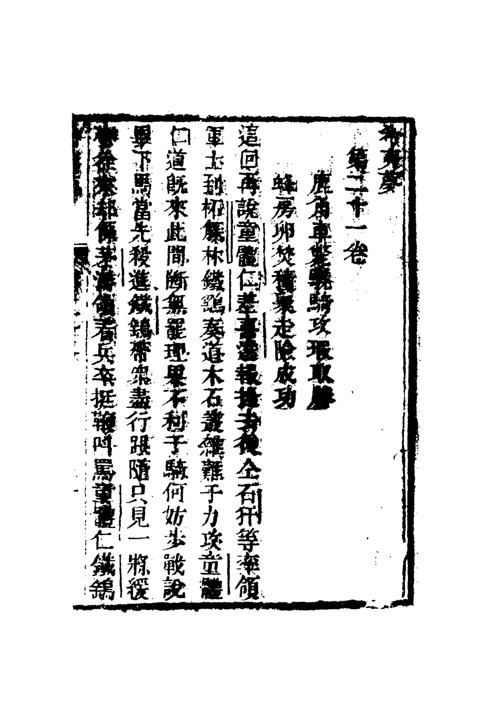 110280-希夷夢十六_ .pdf_第3页