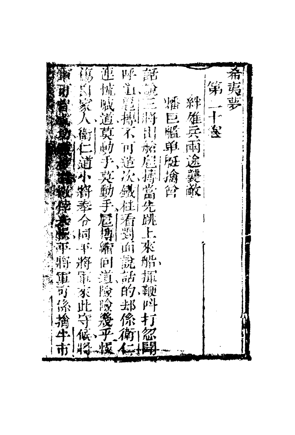 110279-希夷夢十五_ .pdf_第3页