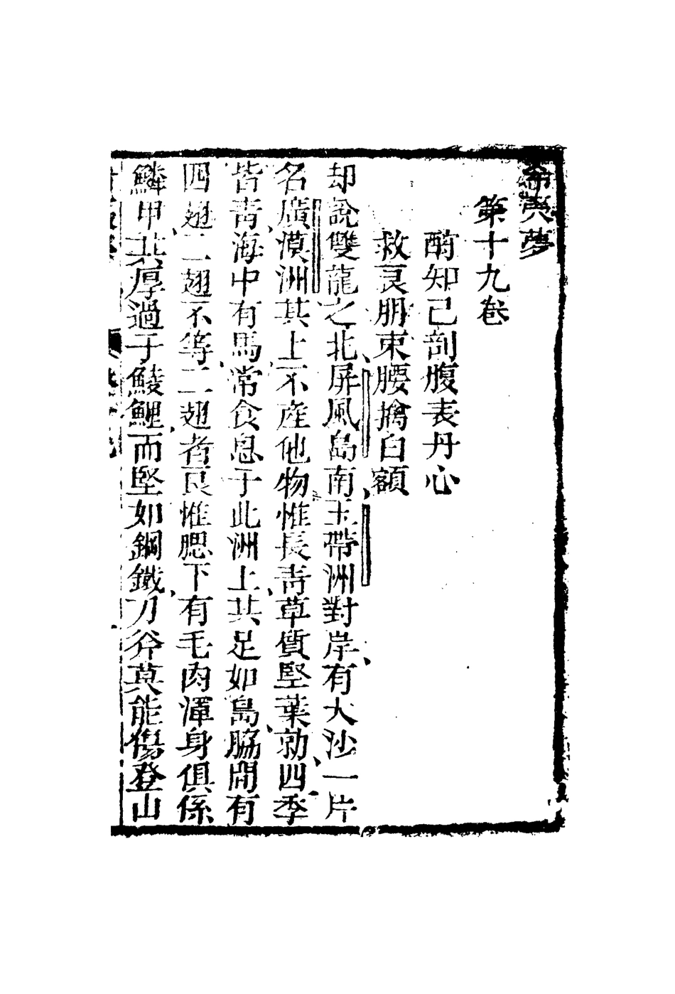 110278-希夷夢十四_ .pdf_第3页