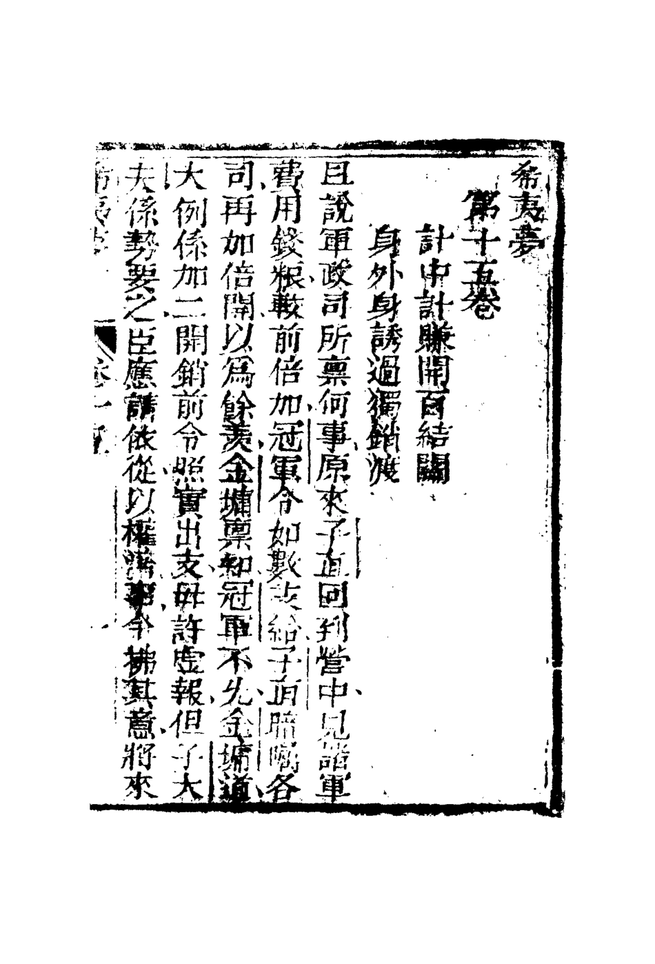 110275-希夷夢十一_ .pdf_第3页
