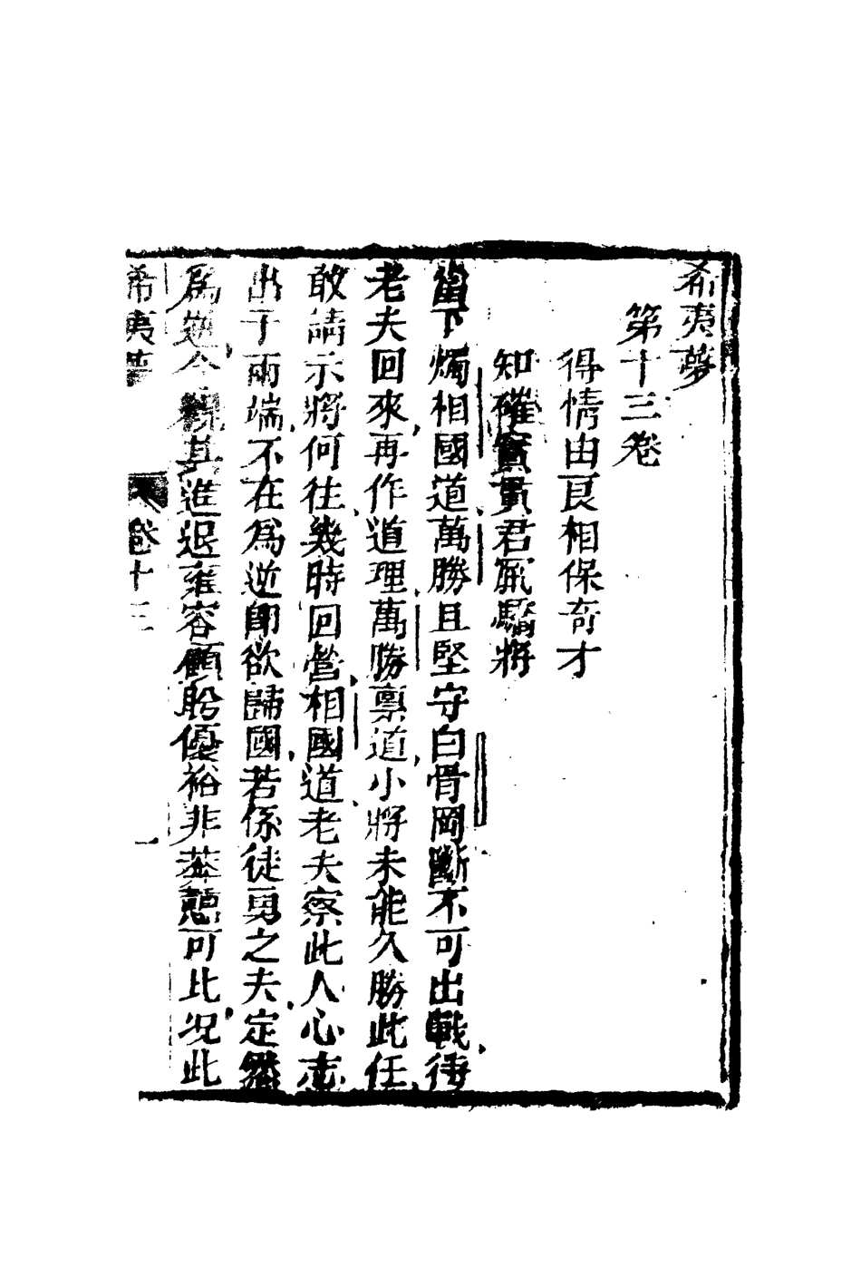 110274-希夷夢十_ .pdf_第3页